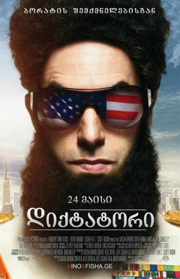 The Dictator / დიქტატორი (ქართულად)