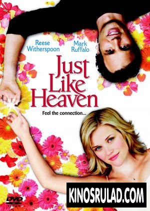 Just Like Heaven / ცას და მიწას შორის (ქართულად)