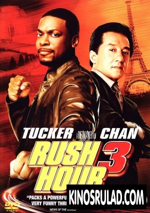 Rush Hour 3 / პიკის საათი 3 (ქართულად)