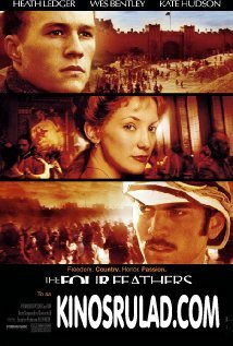 The Four Feathers / ოთხი ბუმბული (ქართულად)