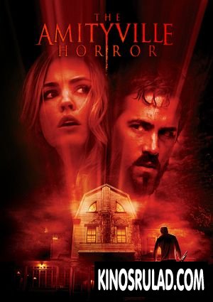 The Amityville Horror / ამიტივილის მოჩვენება (ქართულად)