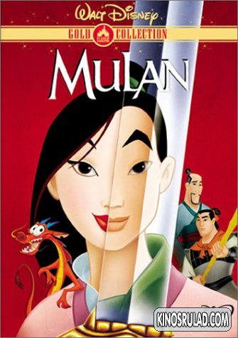 Mulan / მულანი (ქართულად)