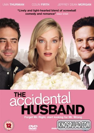 The Accidental Husband / შემთხვევითი ქმარი (ქართულად)