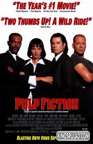 Pulp Fiction / მაკულატურა (ქართულად)