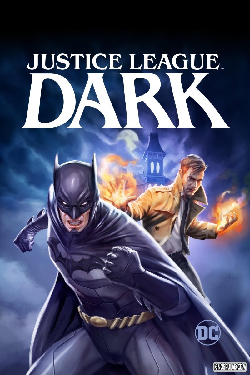 ბნელი გალაქტიკა / JUSTICE LEAGUE DARK