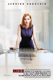 მისს სლოუნი / MISS SLOANE