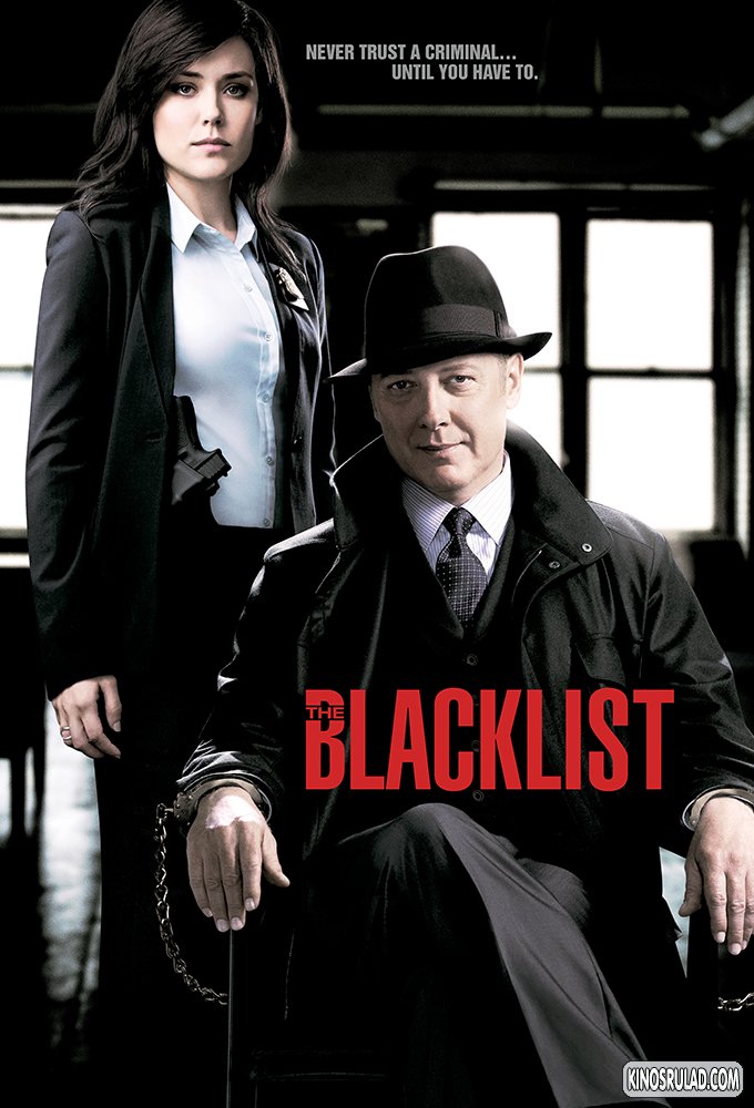 შავი სია სეზონი 1 / THE BLACKLIST season 1