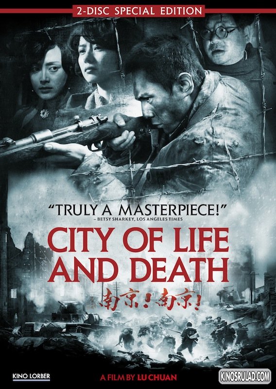 სიცოცხლის და სიკვდილის ქალაქი / City of Life and Death (Nanjing! Nanjing!)