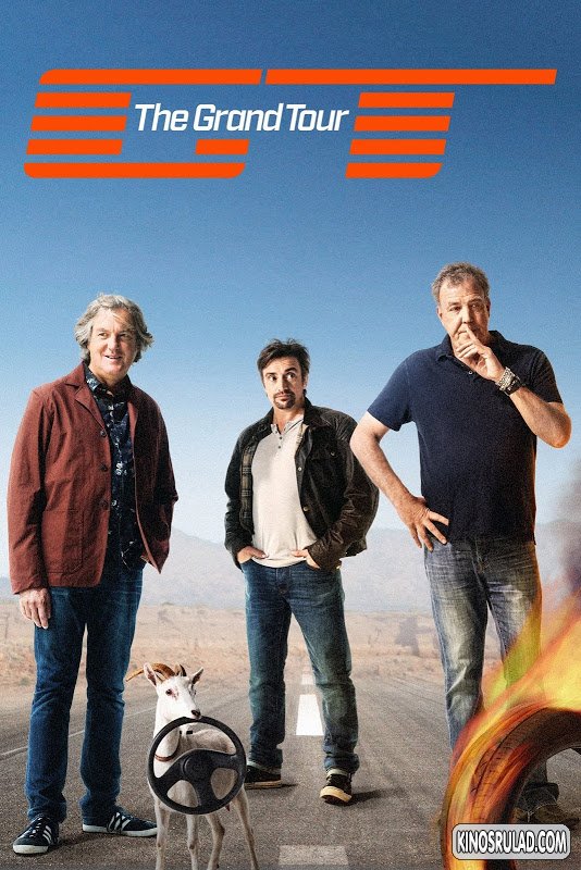 THE GRAND TOUR season 1 / გრანდ ტური სეზონი 1