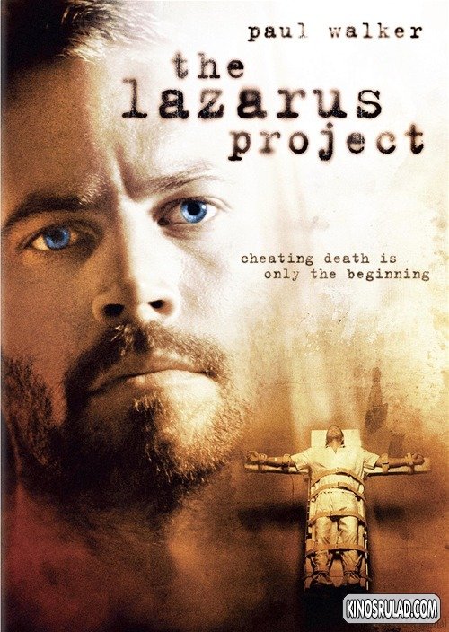 THE LAZARUS PROJECT / სამოთხის პროექტი