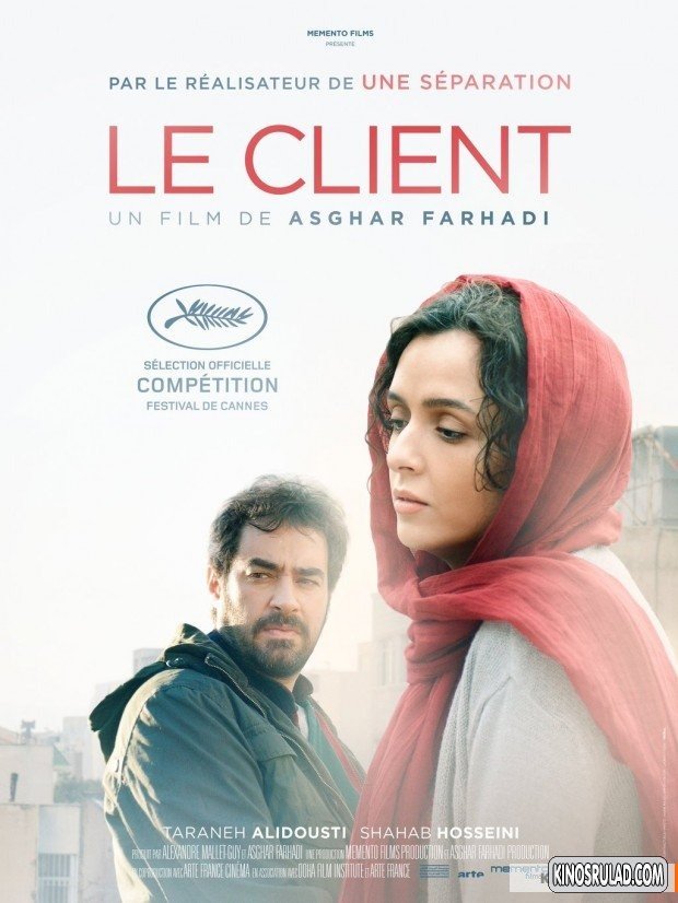 კომივოიაჟორი / THE SALESMAN (FORUSHANDE)