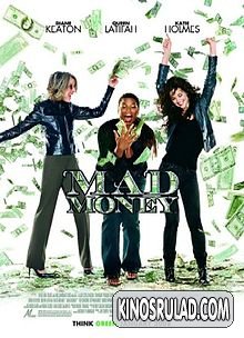 შეშლილი ფული / MAD MONEY