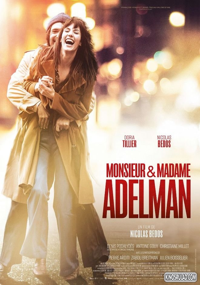 ბატონი და ქალბატონი ადელმანები / Monsieur & Madame Adelman