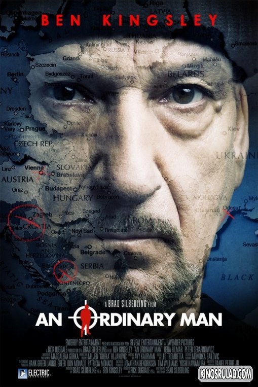 ჩვეულებრივი ადამიანი / An Ordinary Man