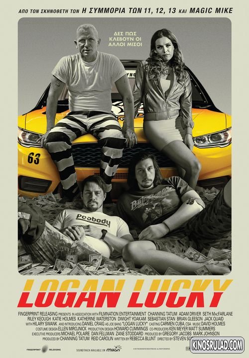 ლოგანის იღბალი / Logan Lucky