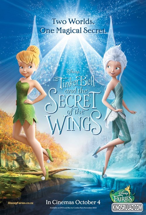 ფრთების საიდუმლო / Secret of the Wings