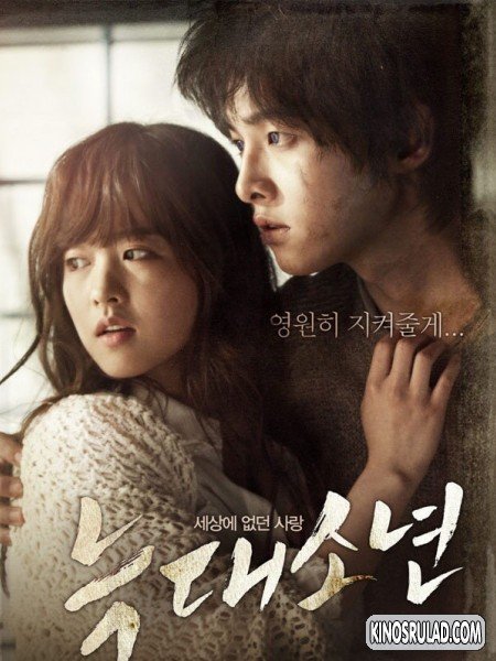 ბიჭი მაქცია / A Werewolf Boy