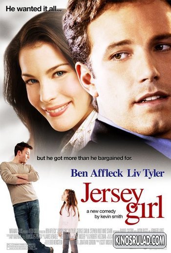 გოგონა ჯერსიდან / Jersey Girl