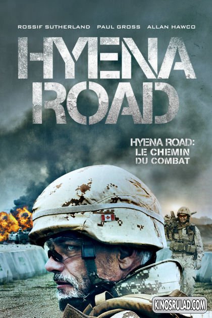 აფთრის გზა / Hyena Road