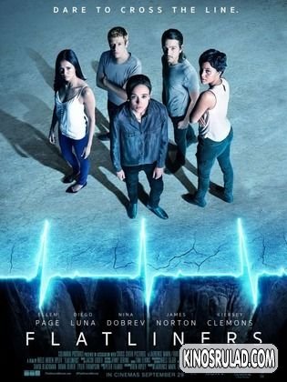 კომაში / Flatliners