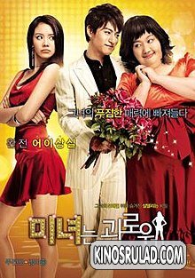 200 ფუტიანი სილამაზე / 200 Pounds Beauty