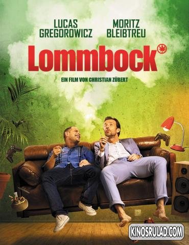 ლამბოკი / Lommbock