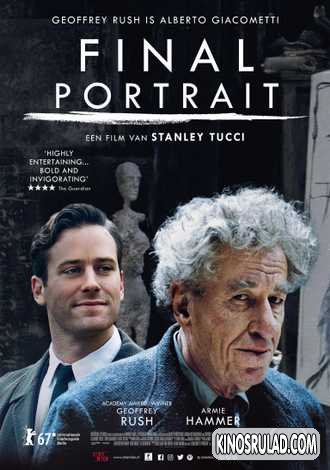 უკანასკნელი პორტრეტი / Final Portrait