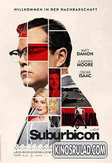 სუბურბიკონი / Suburbicon