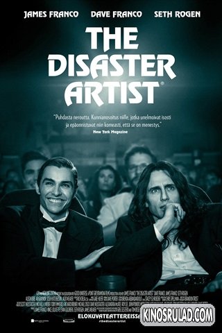 კატასტროფული არტისტი / The Disaster Artist