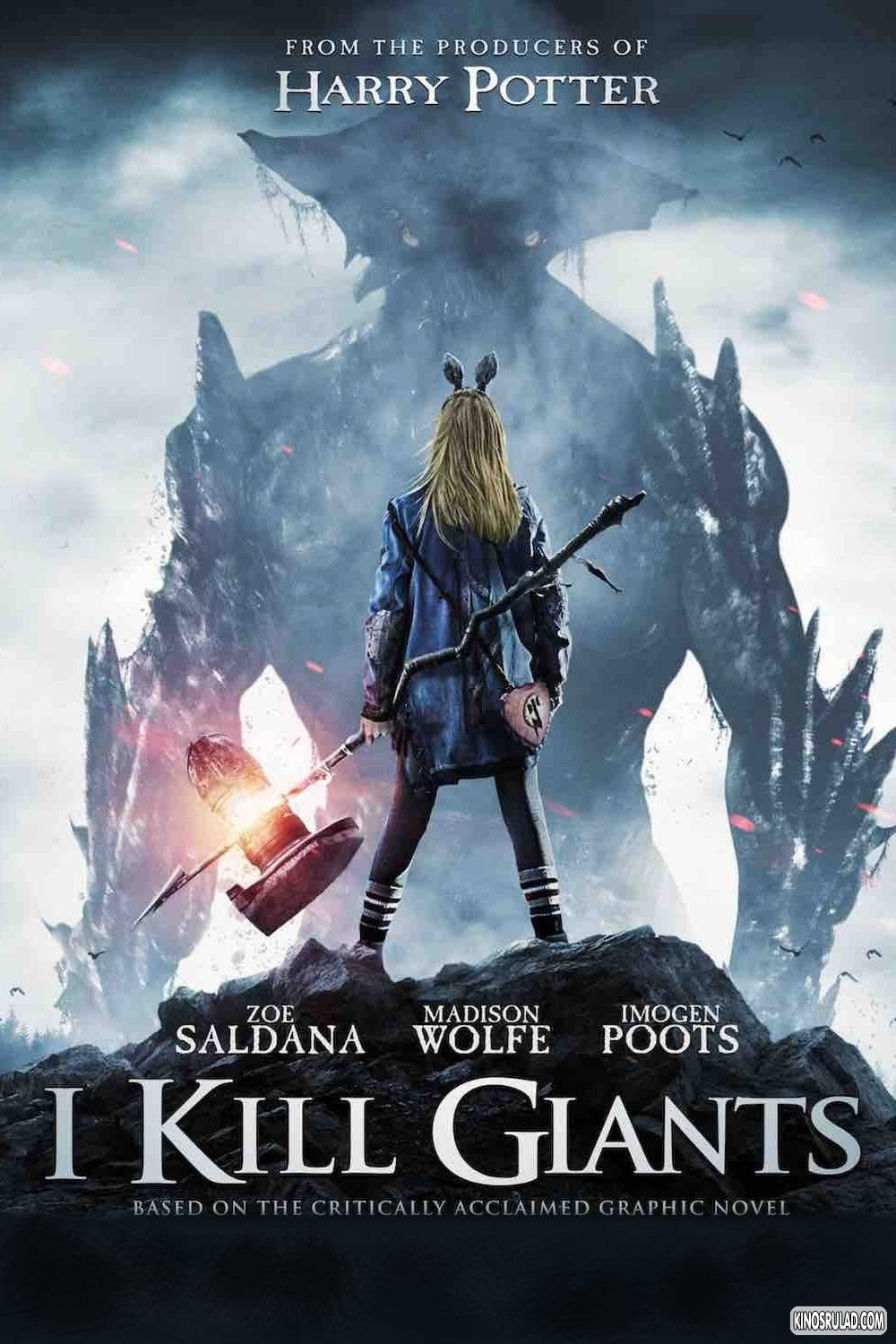 მე ვკლავ გიგანტებს / I Kill Giants - ქართულად