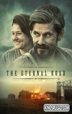 სამუდამო გზა / The Eternal Road