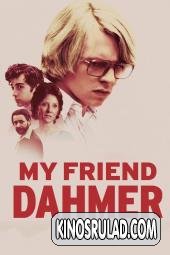 ჩემი მეგობარი დამერი / My Friend Dahmer