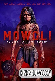 მაუგლი / Mowgli