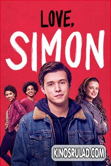 სიყვარულით, საიმონი / Love, Simon