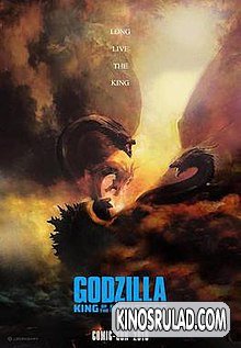 გოძილა 2: მონსტრების მეფე / Godzilla: King of the Monsters