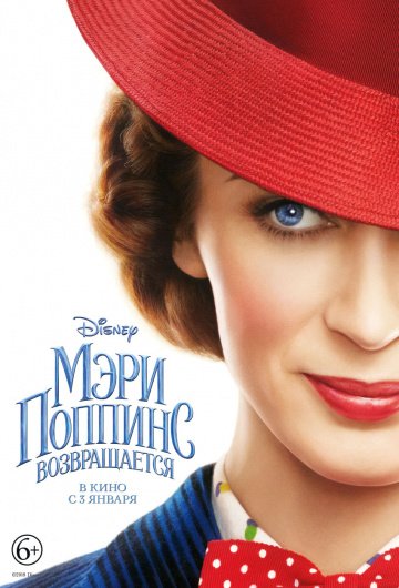 მერი პოპინსი ბრუნდება / Mary Poppins Returns