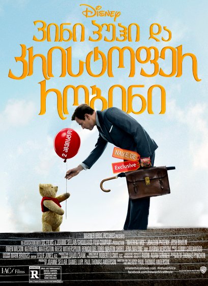 ვინი პუჰი და კრისტოფერ რობინი  / Christopher Robin