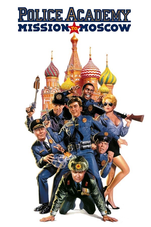 პოლიციის აკადემია 7 / Police Academy: Mission to Moscow ქართულად