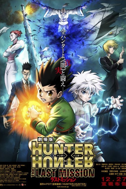 მონადირეზე მონადირე: უკანასკნელი მისია / Hunter x Hunter: The Last Mission ქართულად