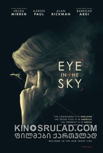 თვალი ცაში / Eye in the Sky ქართულად