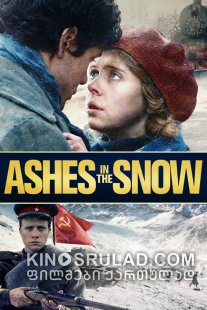 ფერფლი თოვლში / Ashes in the Snow ქართულად