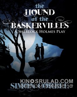 ბასკერვილების სახლი / The Hound of the Baskervilles ქართულად