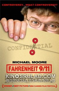 ფარენჰაიტი 9/11 / Fahrenheit 9/11 ქართულად