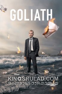 გოლიათი სეზონი 2 / Goliath Season 2 ქართულად