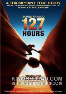 127 საათი / 127 Hours ქართულად