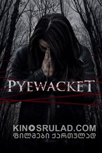 ახლობელი სული / Pyewacket ქართულად