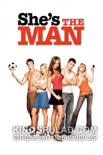 ის კაცია / She's the Man ქართულად