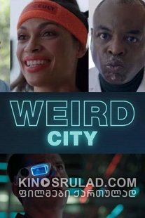 უცნაური ქალაქი სეზონი 1 / Weird City Season 1 ქართულად