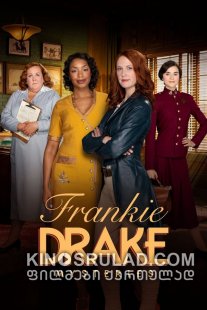 ფრენკი დრეიკის საიდუმლოები სეზონი 2 / Frankie Drake Mysteries Season 2 ქართულად