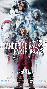 მოხეტიალე დედამიწა (ქართულად) / The Wandering Earth / filmi moxetiale dedamiwa (qartulad)